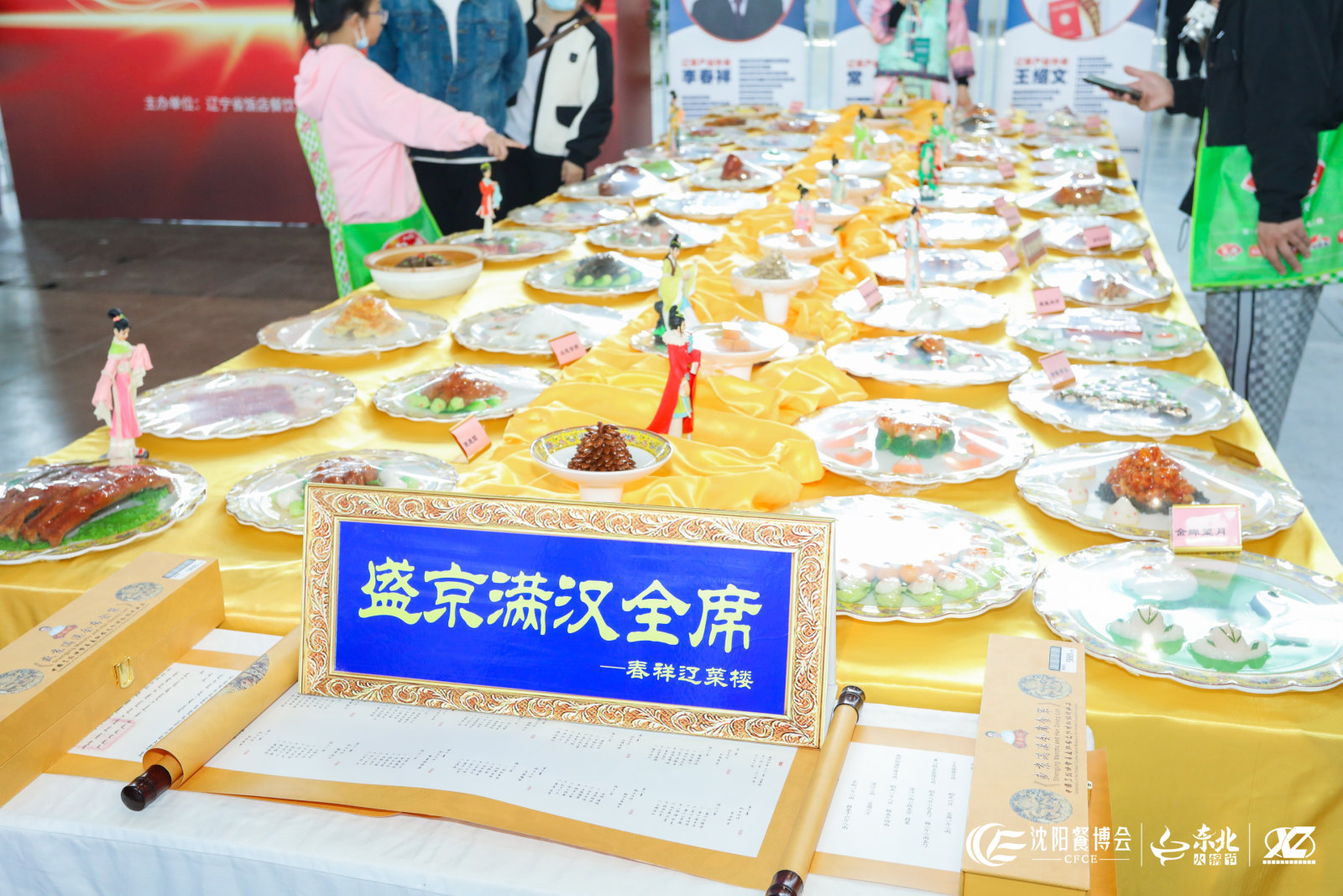 2023第10届沈阳餐博会(图10)