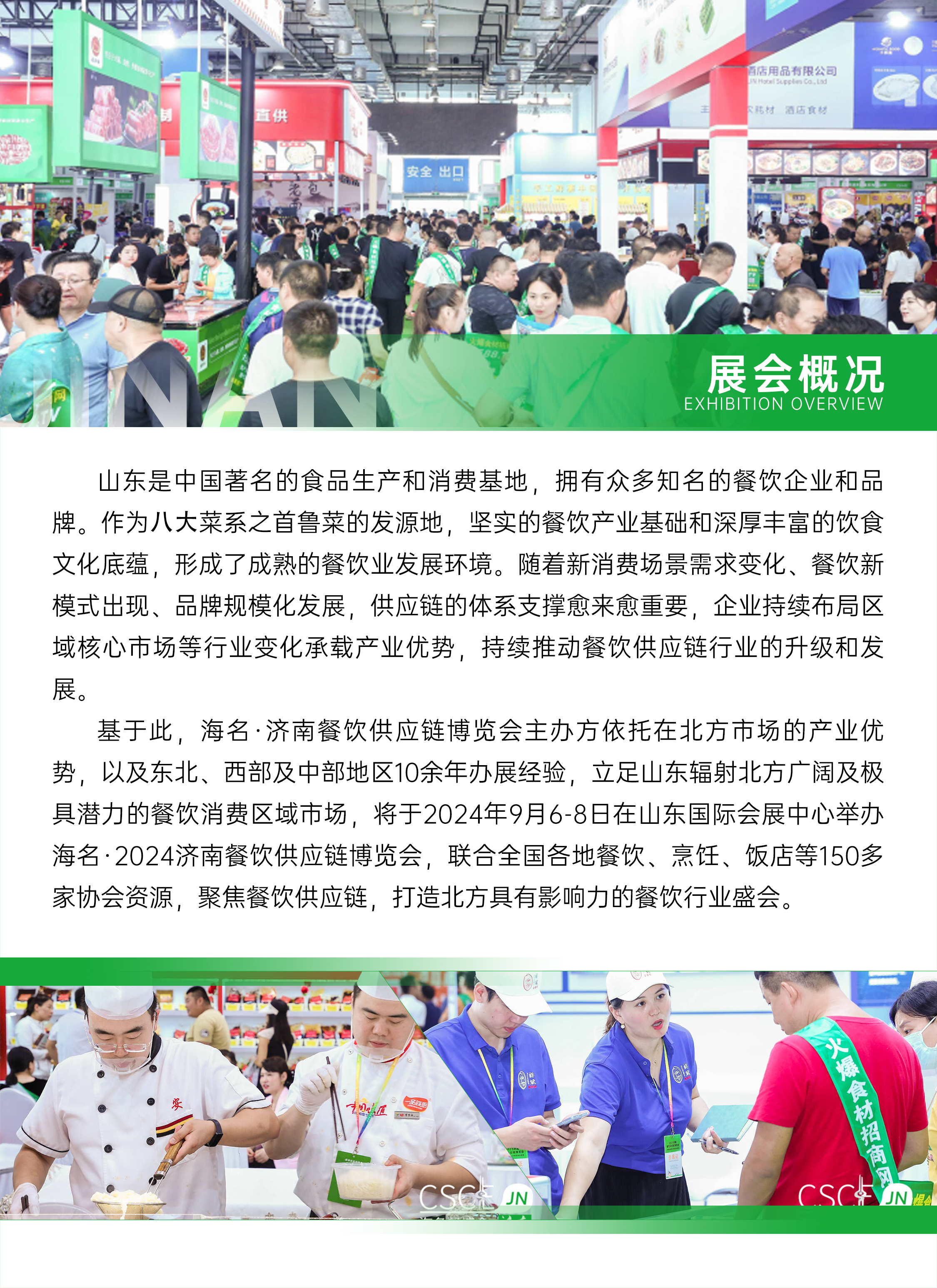 海名2024第10届济南餐博会邀请函(图2)