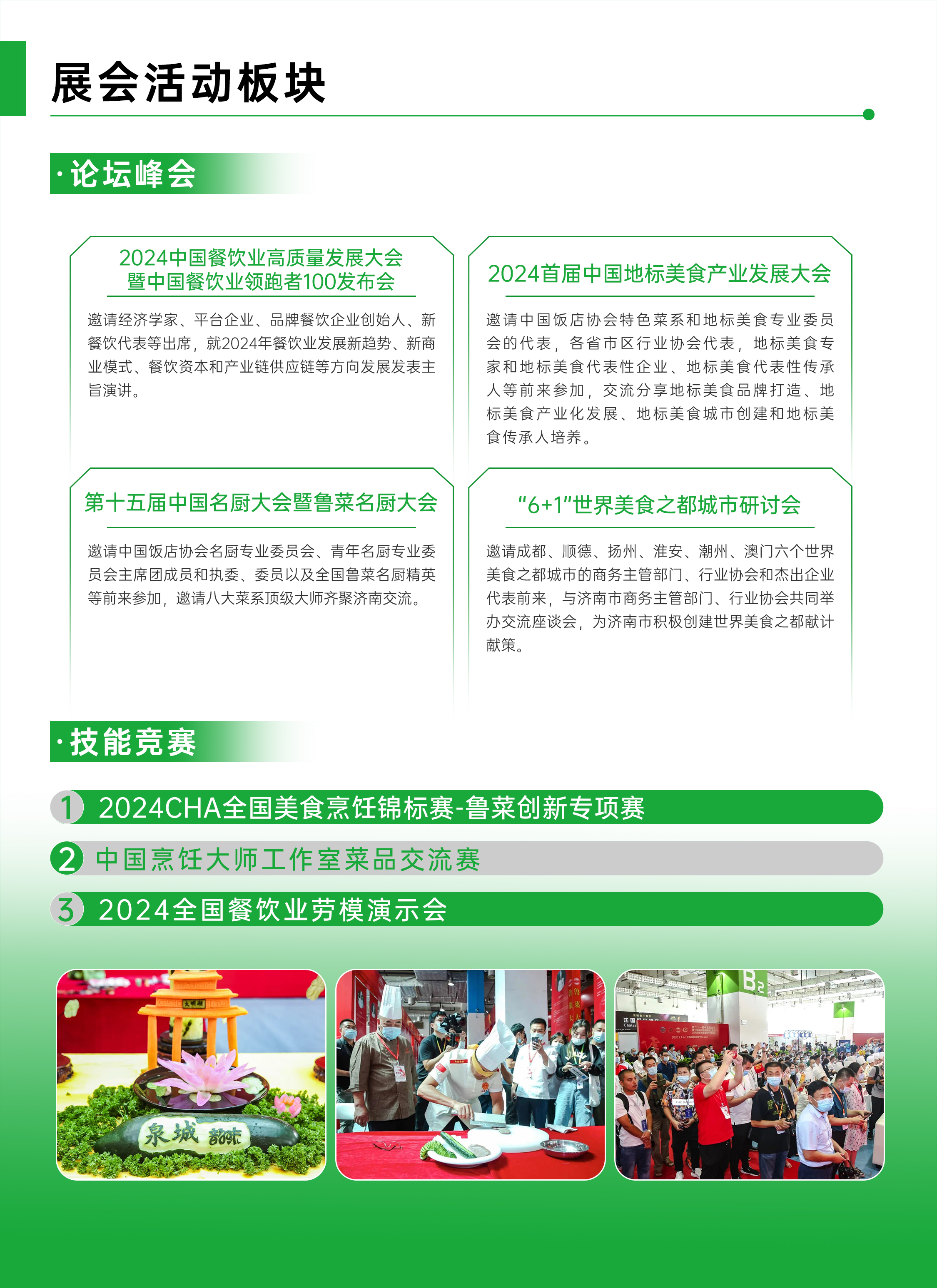 海名2024第10届济南餐博会邀请函(图3)