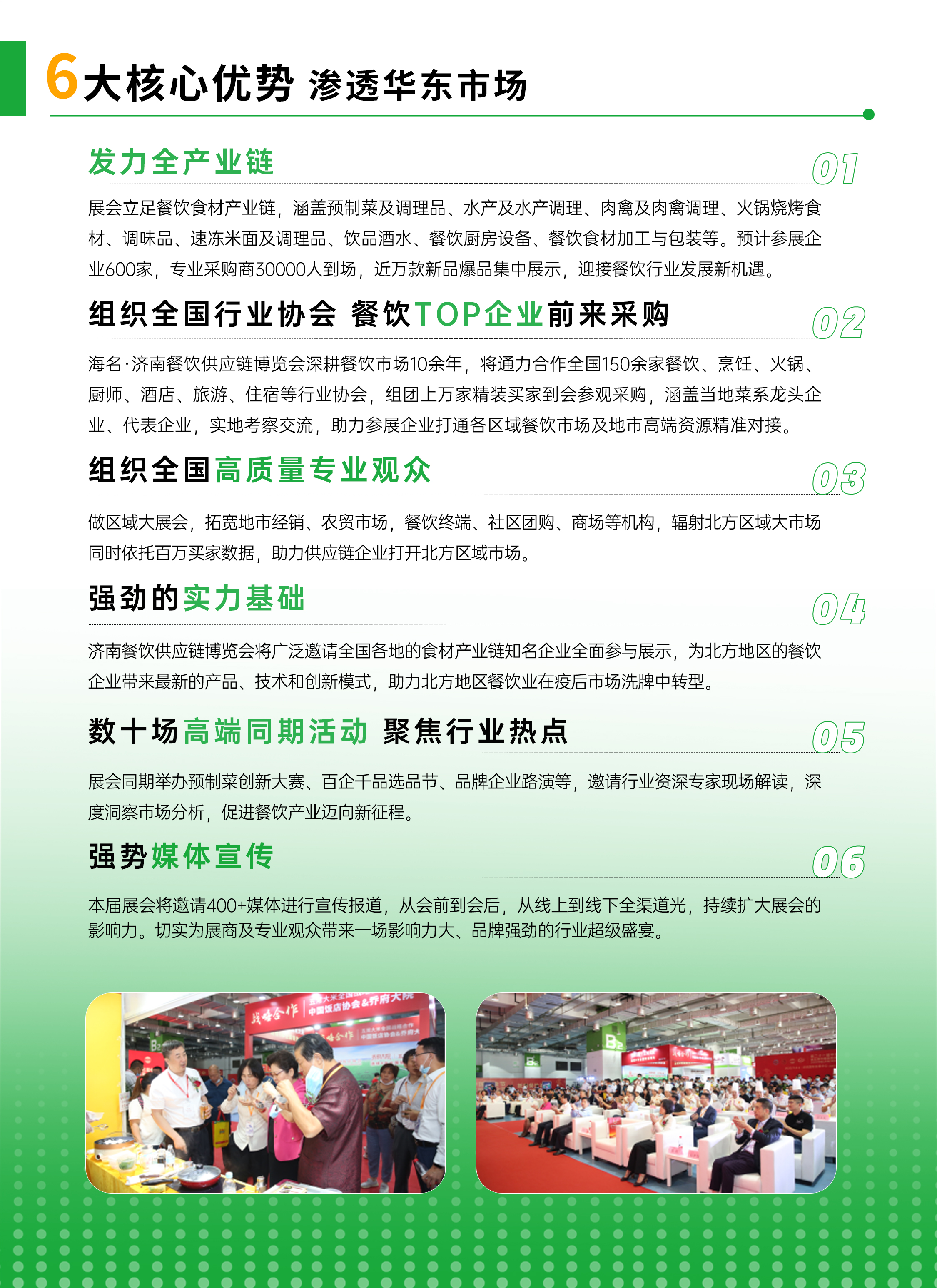 海名2024第10届济南餐博会邀请函(图5)