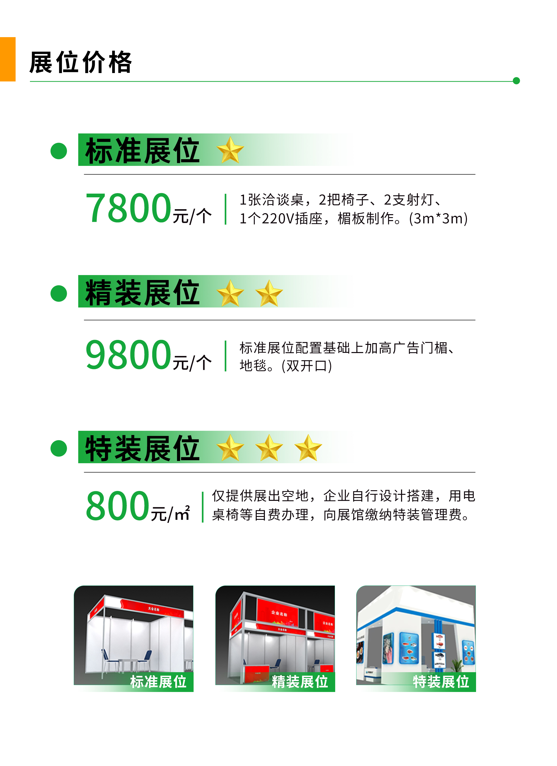 海名2024第10届济南餐博会邀请函(图8)