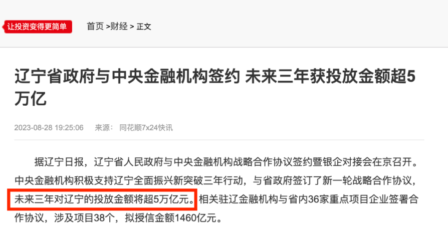 5 trillion invested in Liaoning, leading new breakthroughs in Northeast China!  Come to Haiming·Shenyang Food Expo 2024 to seize the Northeast market (Picture 2)