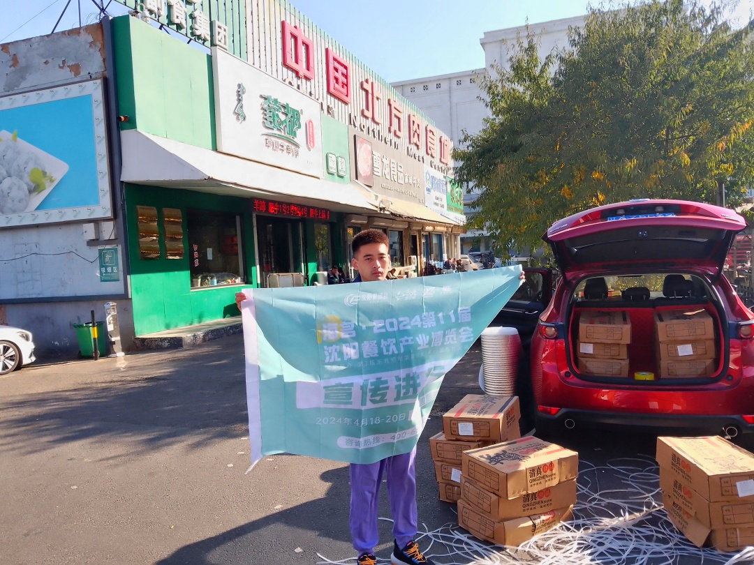 Aim at the market to find business opportunities!  The offline promotion of the 2024 Shenyang Food Expo is fully launched!  (Figure 6)