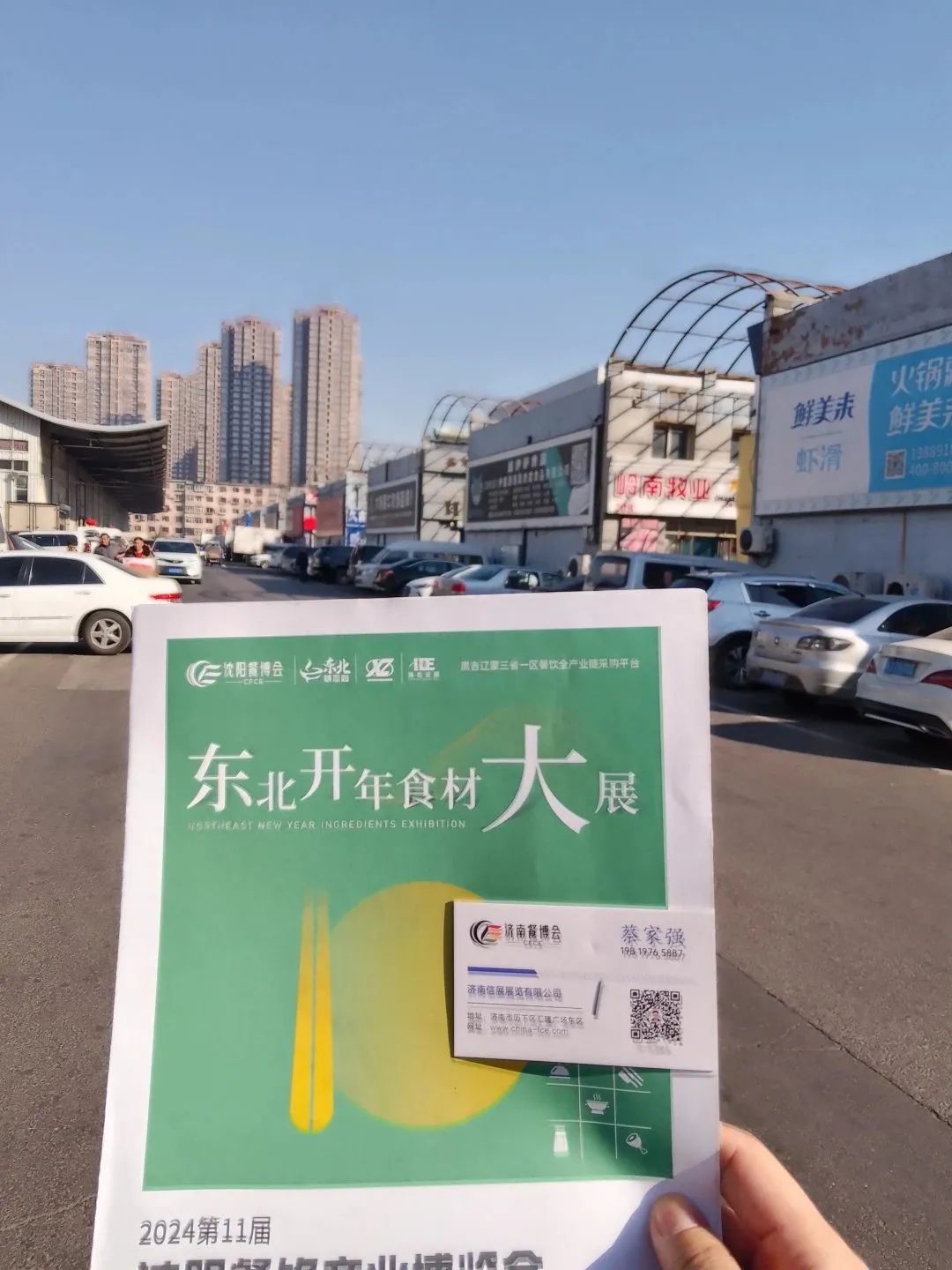 Aim at the market to find business opportunities!  The offline promotion of the 2024 Shenyang Food Expo is fully launched!  (Figure 11)