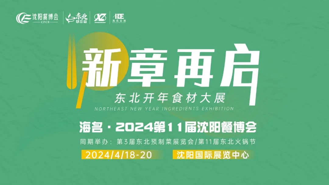 Aim at the market to find business opportunities!  The offline promotion of the 2024 Shenyang Food Expo is fully launched!  (Figure 15)