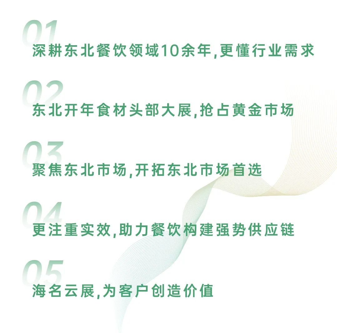 Be the first to take advantage of the Northeast New Year Exhibition | Haiming·The 11th Shenyang Food Expo 2024 is fully launched!  (Figure 24)