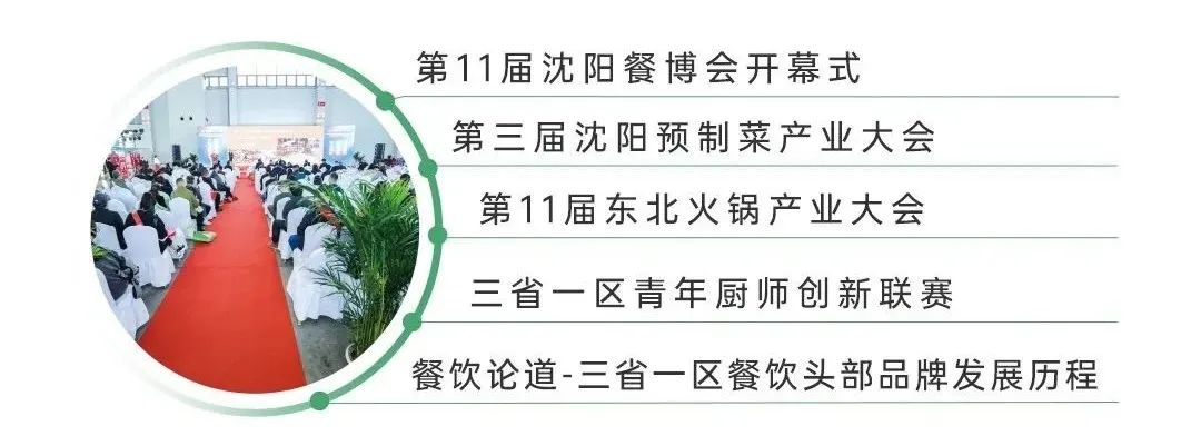 Be the first to take advantage of the Northeast New Year Exhibition | Haiming·The 11th Shenyang Food Expo 2024 is fully launched!  (Figure 26)