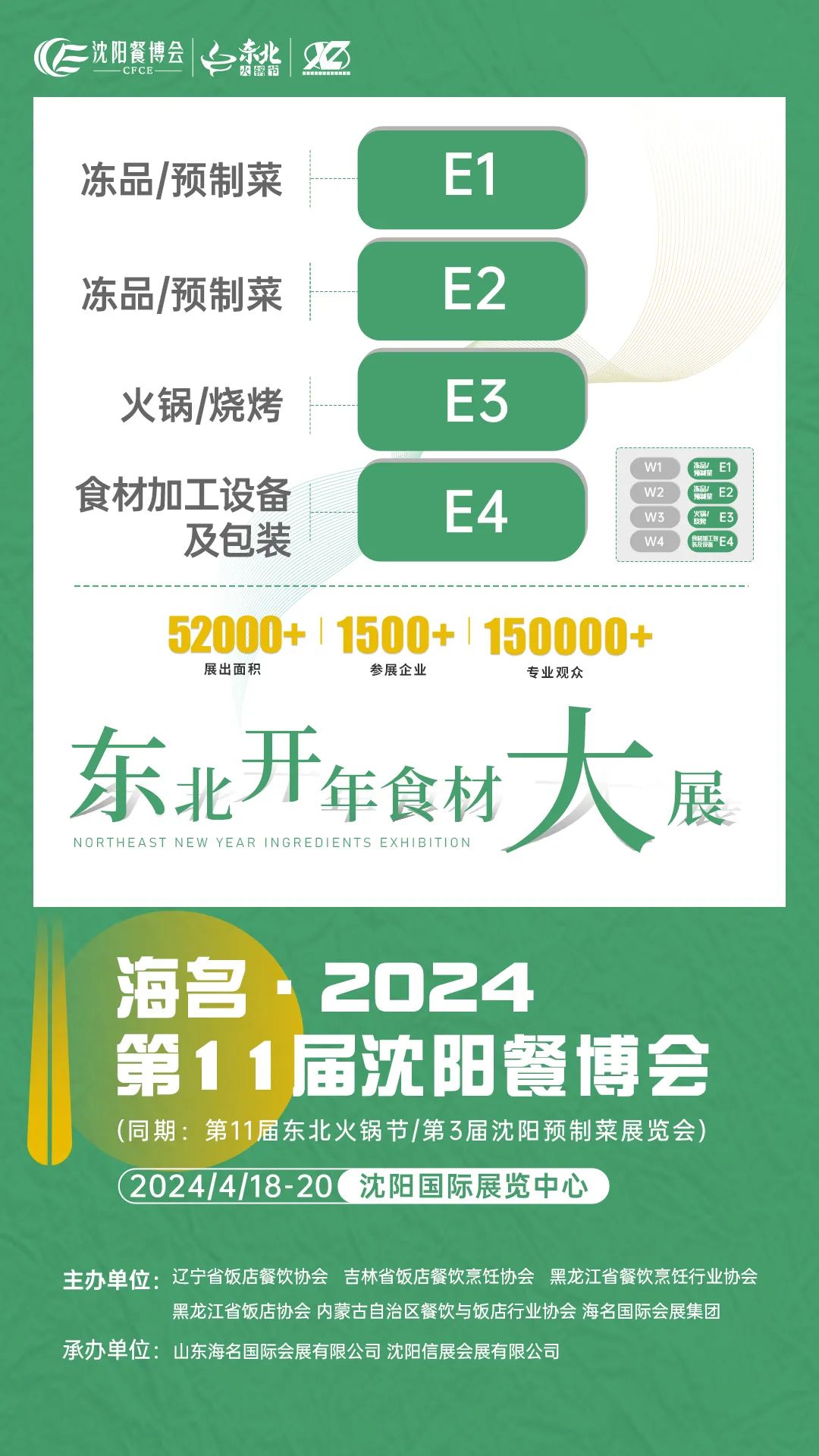 Be the first to take advantage of the Northeast New Year Exhibition | Haiming·The 11th Shenyang Food Expo 2024 is fully launched!  (Figure 40)
